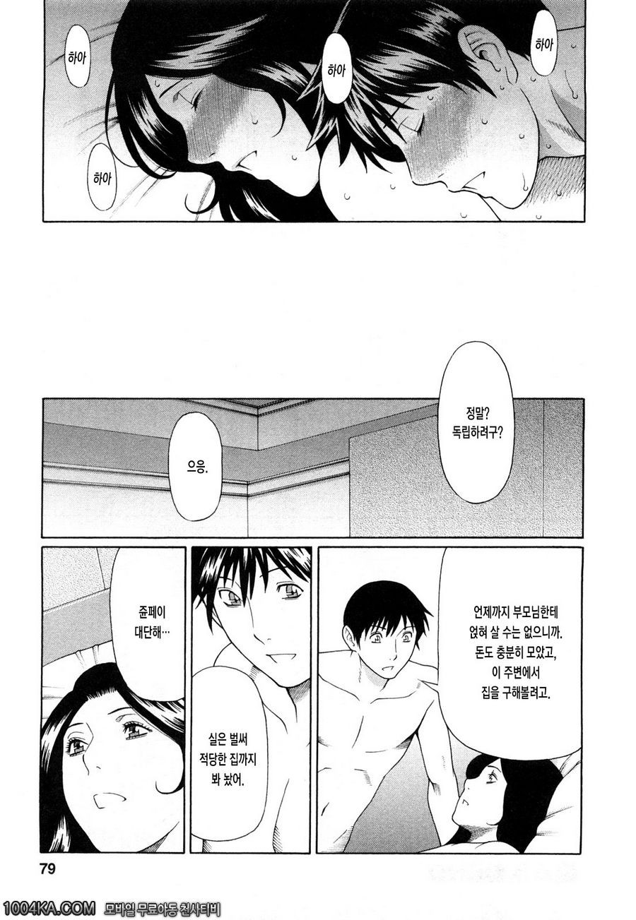 Sweet Days 제4화_by 망가 이미지 #17