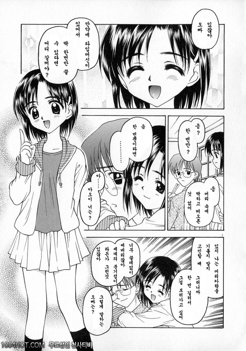 눈빛(まなざし)#1 未来確定図_by 망가 이미지 #6