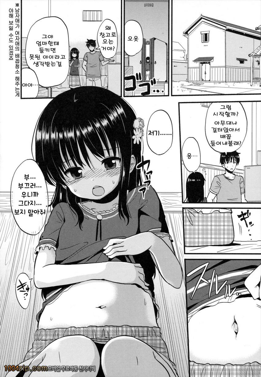 조그만해도 괜찮잖아!#4 센터오브러브_by 망가 이미지 #6