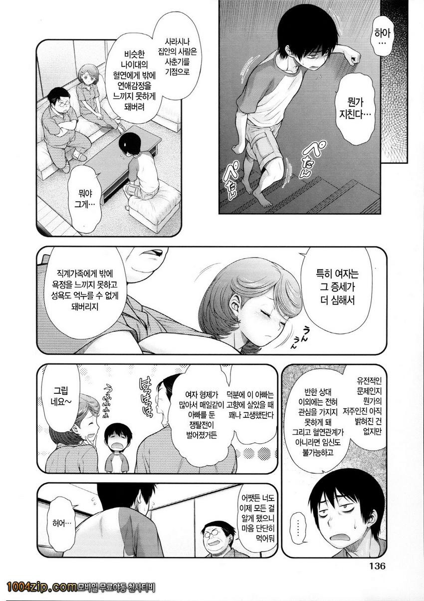 코메코메 Selection#10 사라시나 집안의 혈통_by 망가 이미지 #4