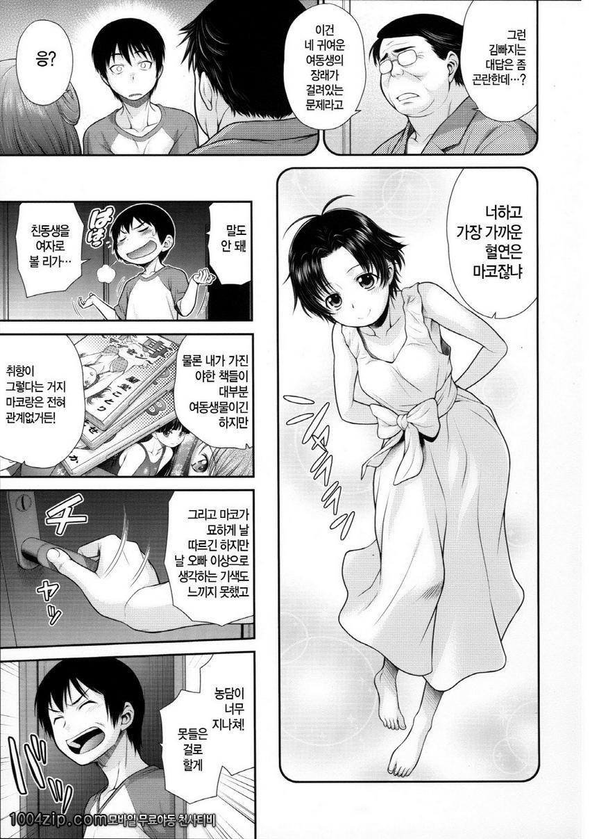 코메코메 Selection#10 사라시나 집안의 혈통_by 망가 이미지 #5