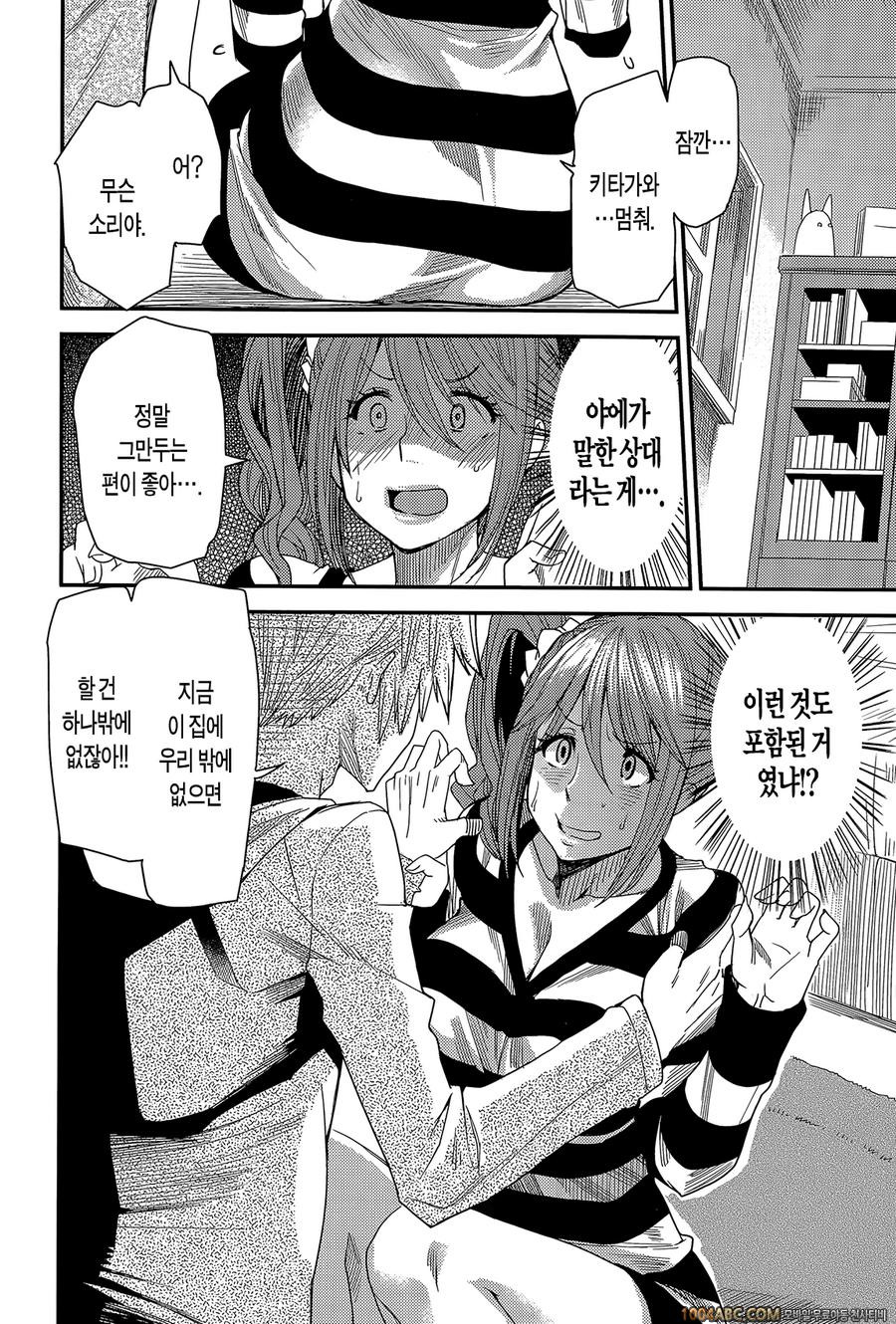 바뀌는 어플 Ver.2.0_by 망가 이미지 #8