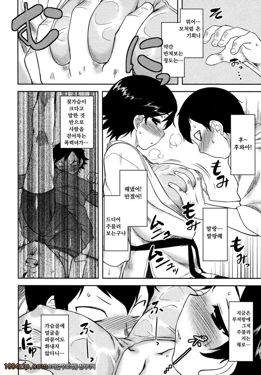 우리집의 미카게씨#3 아즈미짱 걸어 차다!_by 망가 이미지 #6