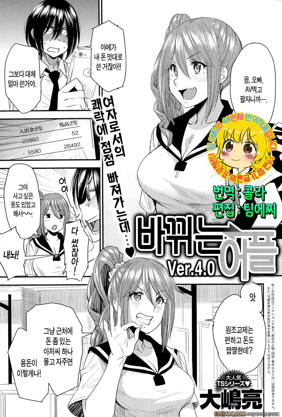 바뀌는 어플 Ver.4.0_by 망가 이미지 #1