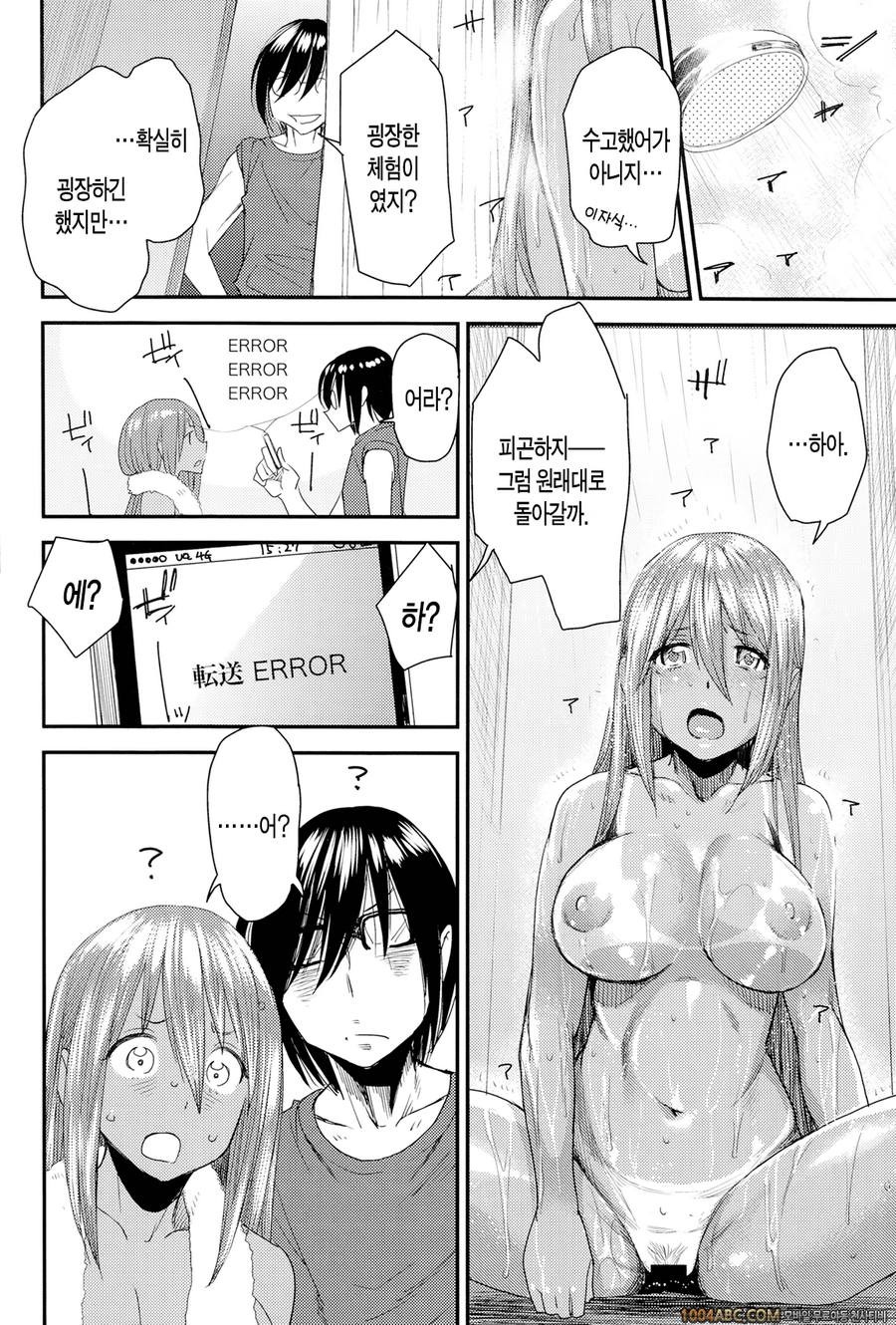 바뀌는 어플 Ver.4.0_by 망가 이미지 #18