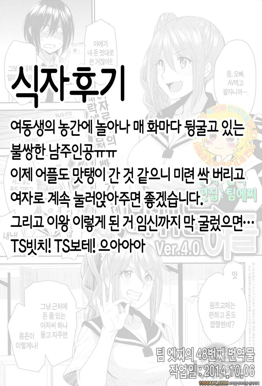 바뀌는 어플 Ver.4.0_by 망가 이미지 #19