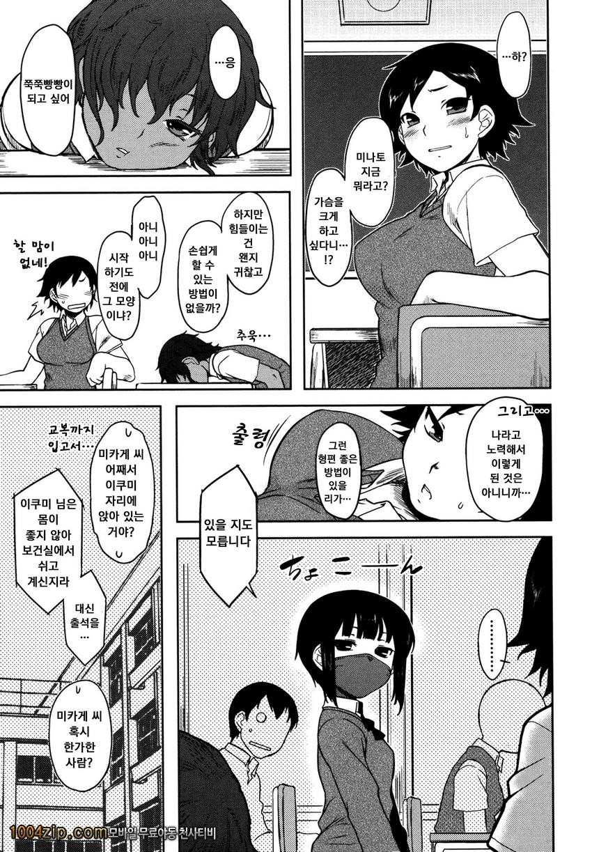 우리집의 미카게씨#4 고뇌하는 미나토 선배_by 망가 이미지 #3