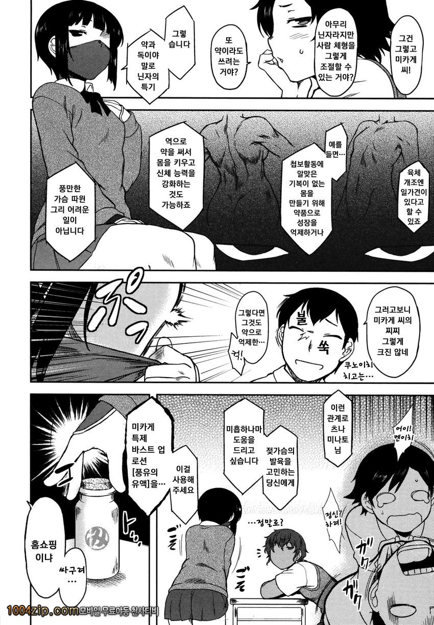 우리집의 미카게씨#4 고뇌하는 미나토 선배_by 망가 이미지 #4