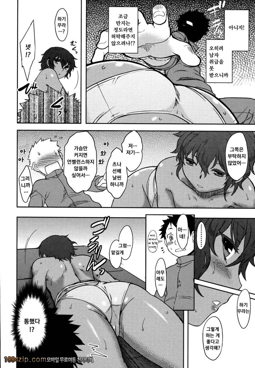 우리집의 미카게씨#4 고뇌하는 미나토 선배_by 망가 이미지 #10