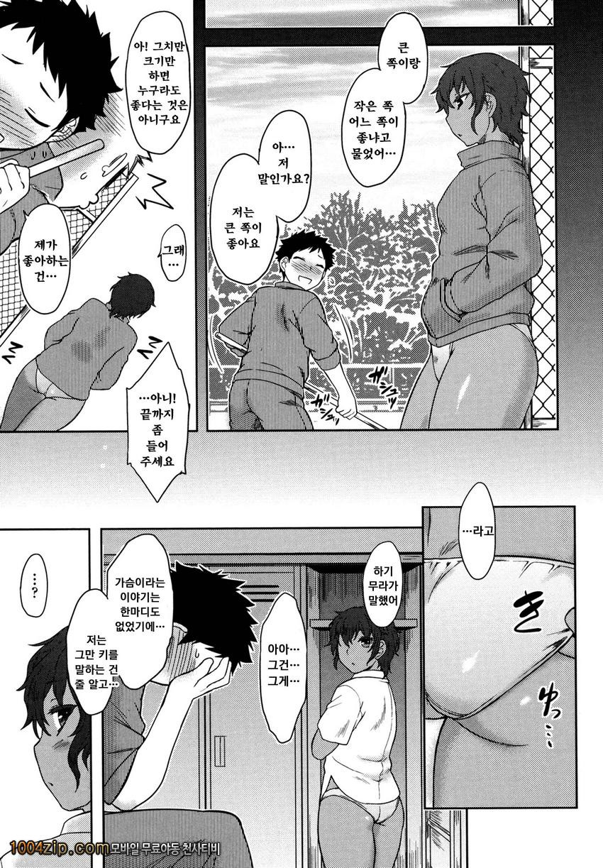 우리집의 미카게씨#4 고뇌하는 미나토 선배_by 망가 이미지 #17