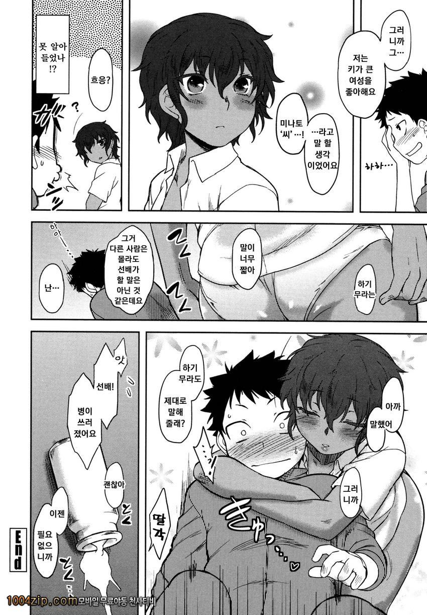 우리집의 미카게씨#4 고뇌하는 미나토 선배_by 망가 이미지 #18