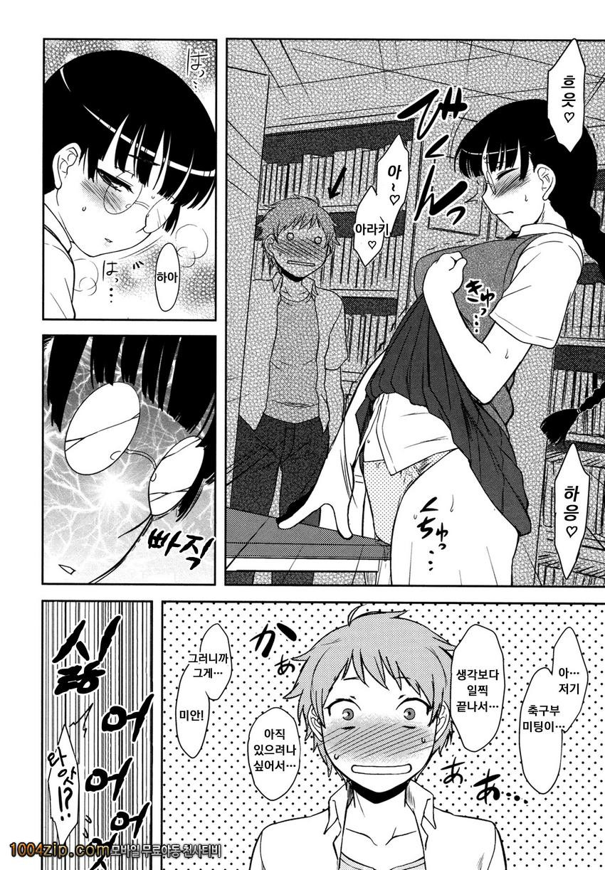 우리집의 미카게씨#5 도서실의 유미코 씨_by 망가 이미지 #2