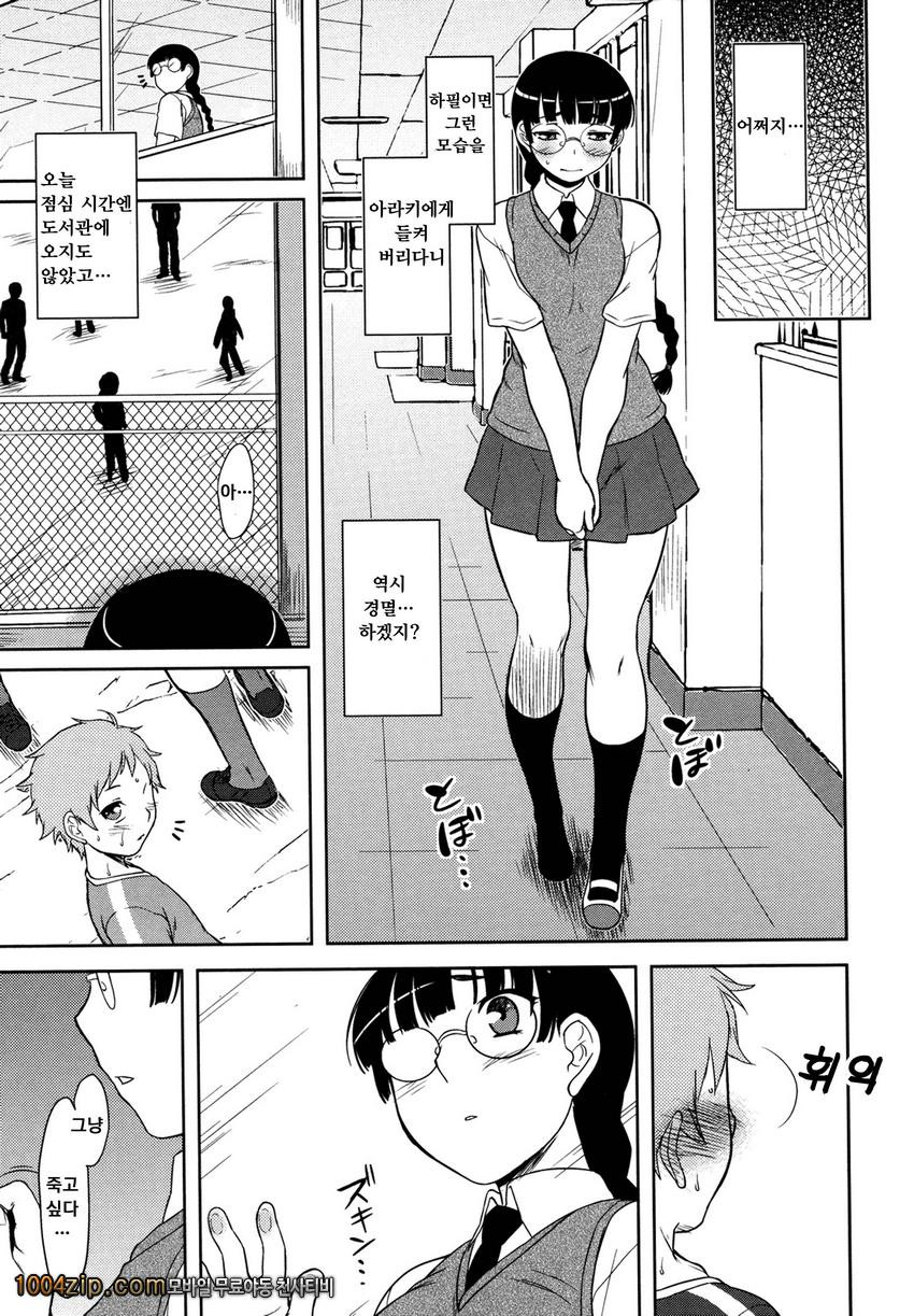 우리집의 미카게씨#5 도서실의 유미코 씨_by 망가 이미지 #3