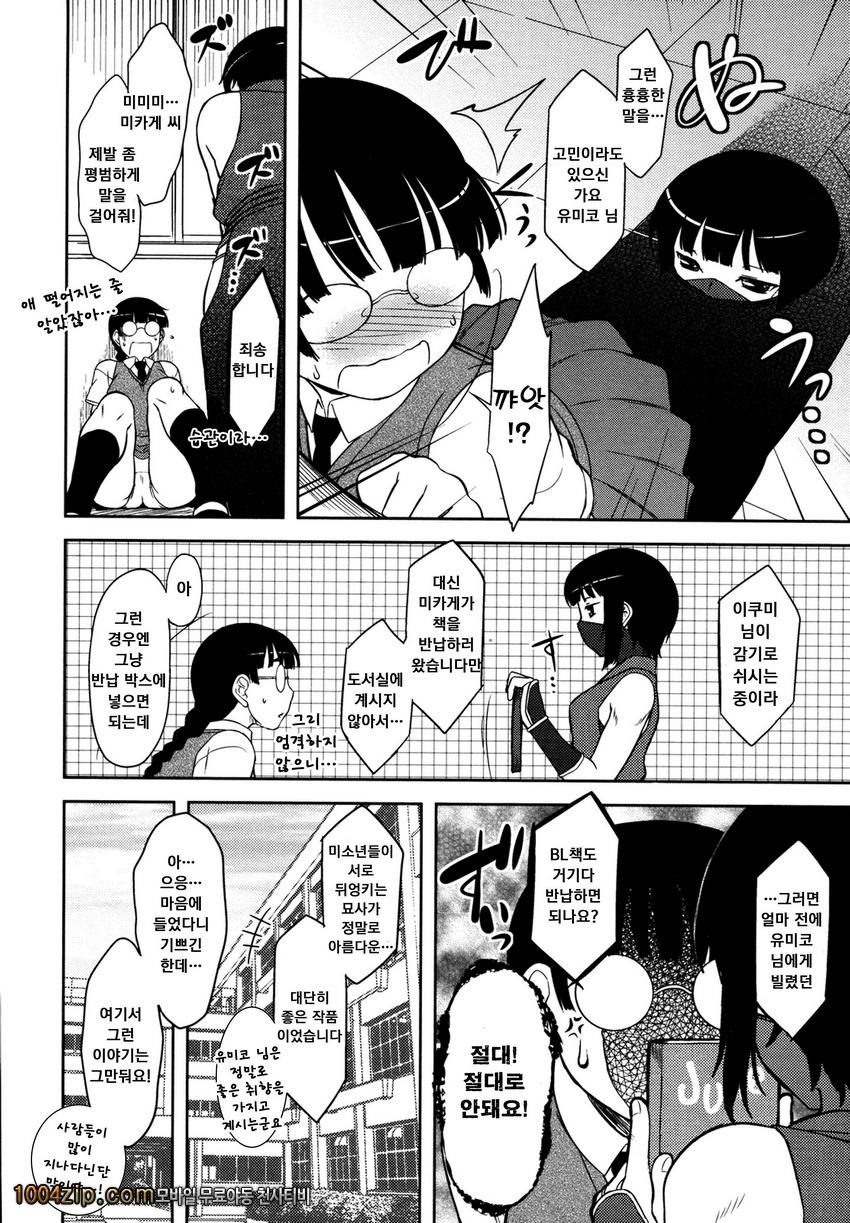 우리집의 미카게씨#5 도서실의 유미코 씨_by 망가 이미지 #4