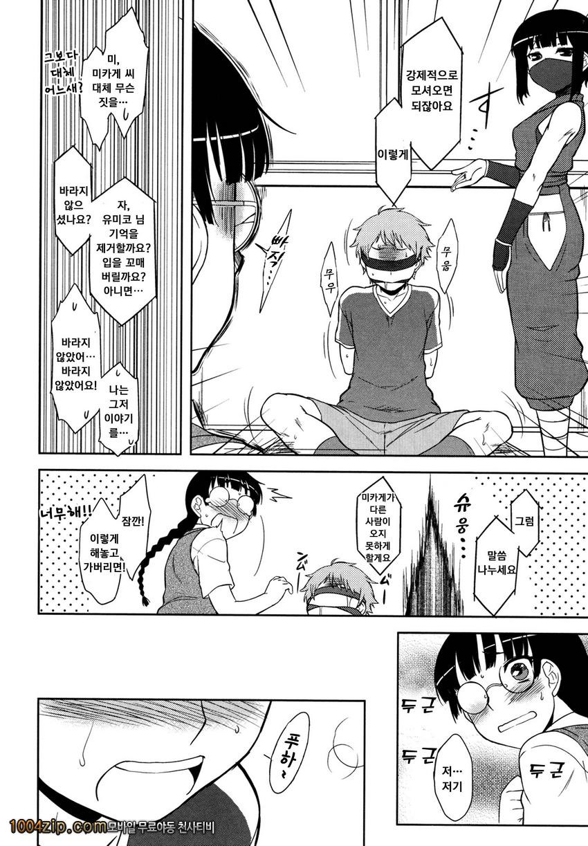 우리집의 미카게씨#5 도서실의 유미코 씨_by 망가 이미지 #6