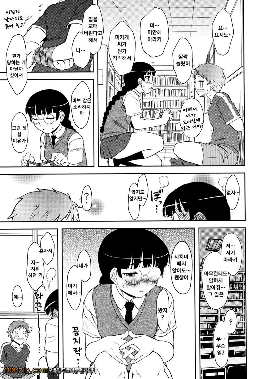우리집의 미카게씨#5 도서실의 유미코 씨_by 망가 이미지 #7