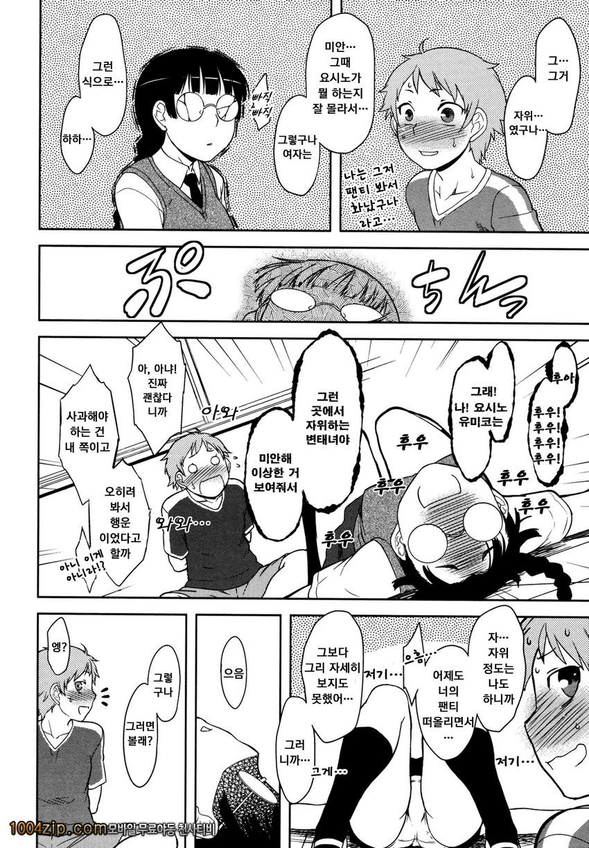 우리집의 미카게씨#5 도서실의 유미코 씨_by 망가 이미지 #8