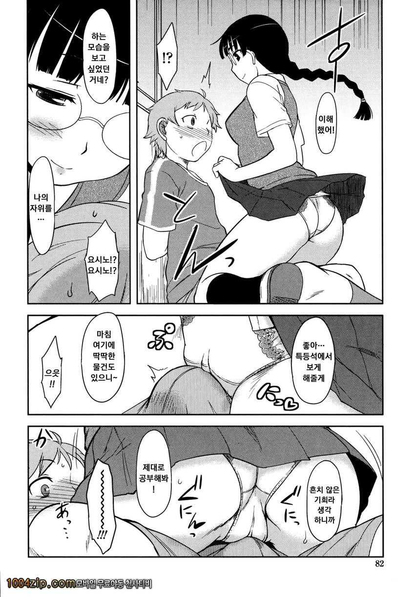 우리집의 미카게씨#5 도서실의 유미코 씨_by 망가 이미지 #10