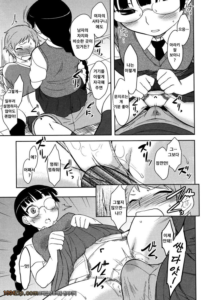 우리집의 미카게씨#5 도서실의 유미코 씨_by 망가 이미지 #11