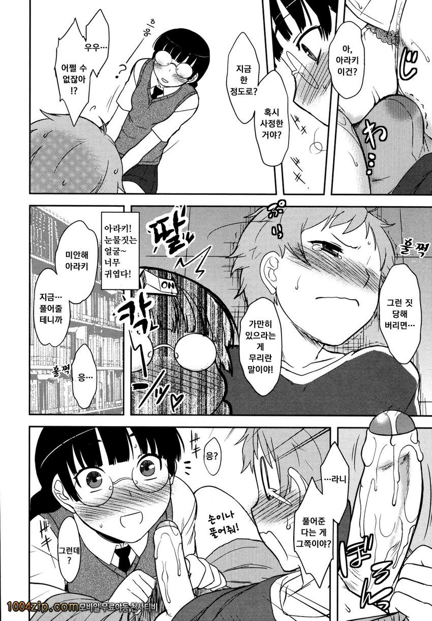 우리집의 미카게씨#5 도서실의 유미코 씨_by 망가 이미지 #12