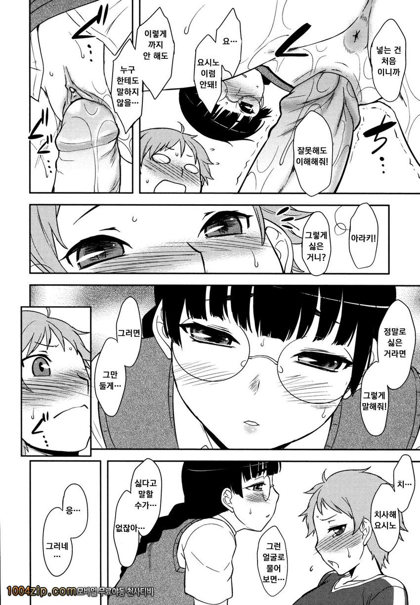 우리집의 미카게씨#5 도서실의 유미코 씨_by 망가 이미지 #14