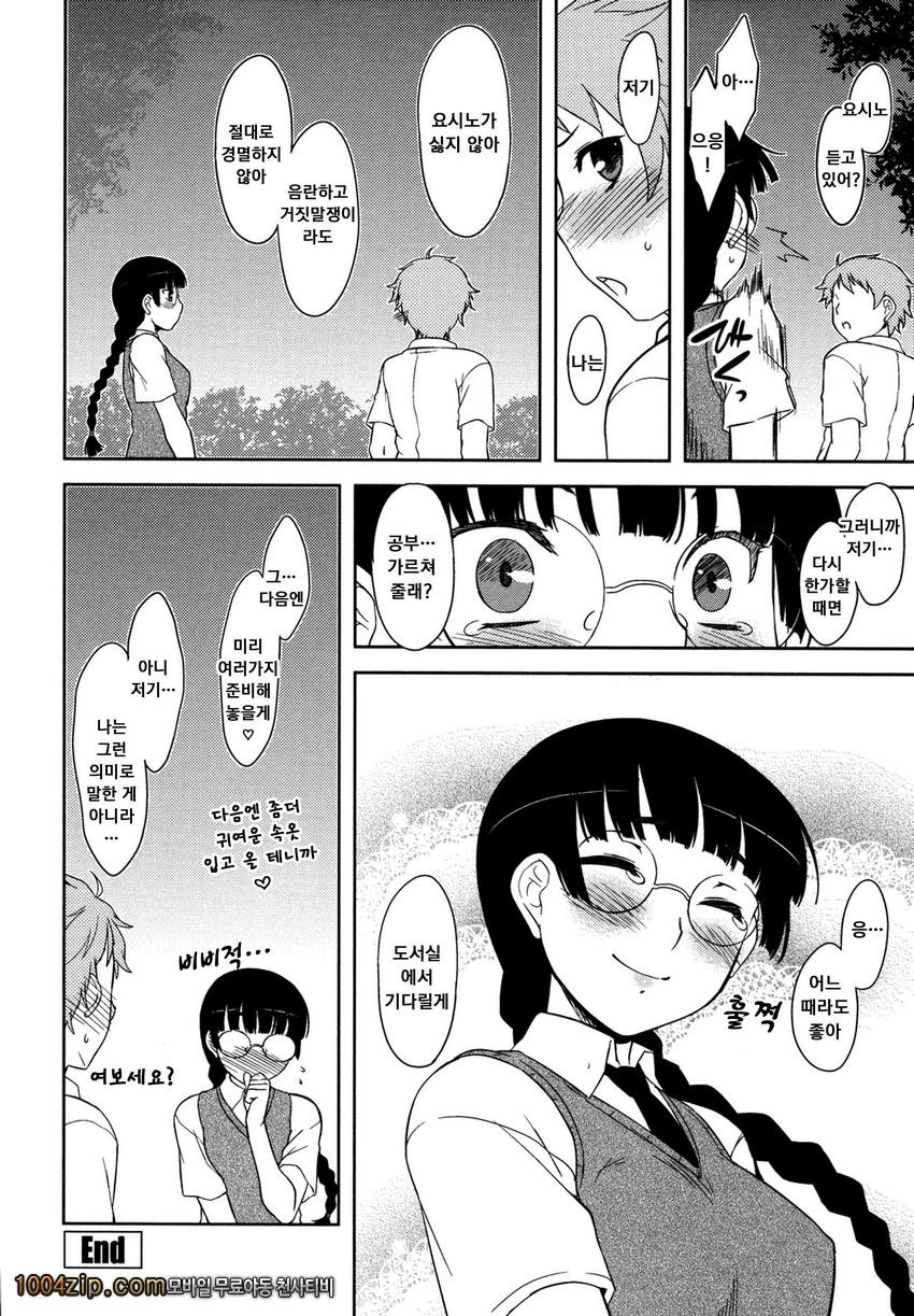 우리집의 미카게씨#5 도서실의 유미코 씨_by 망가 이미지 #18