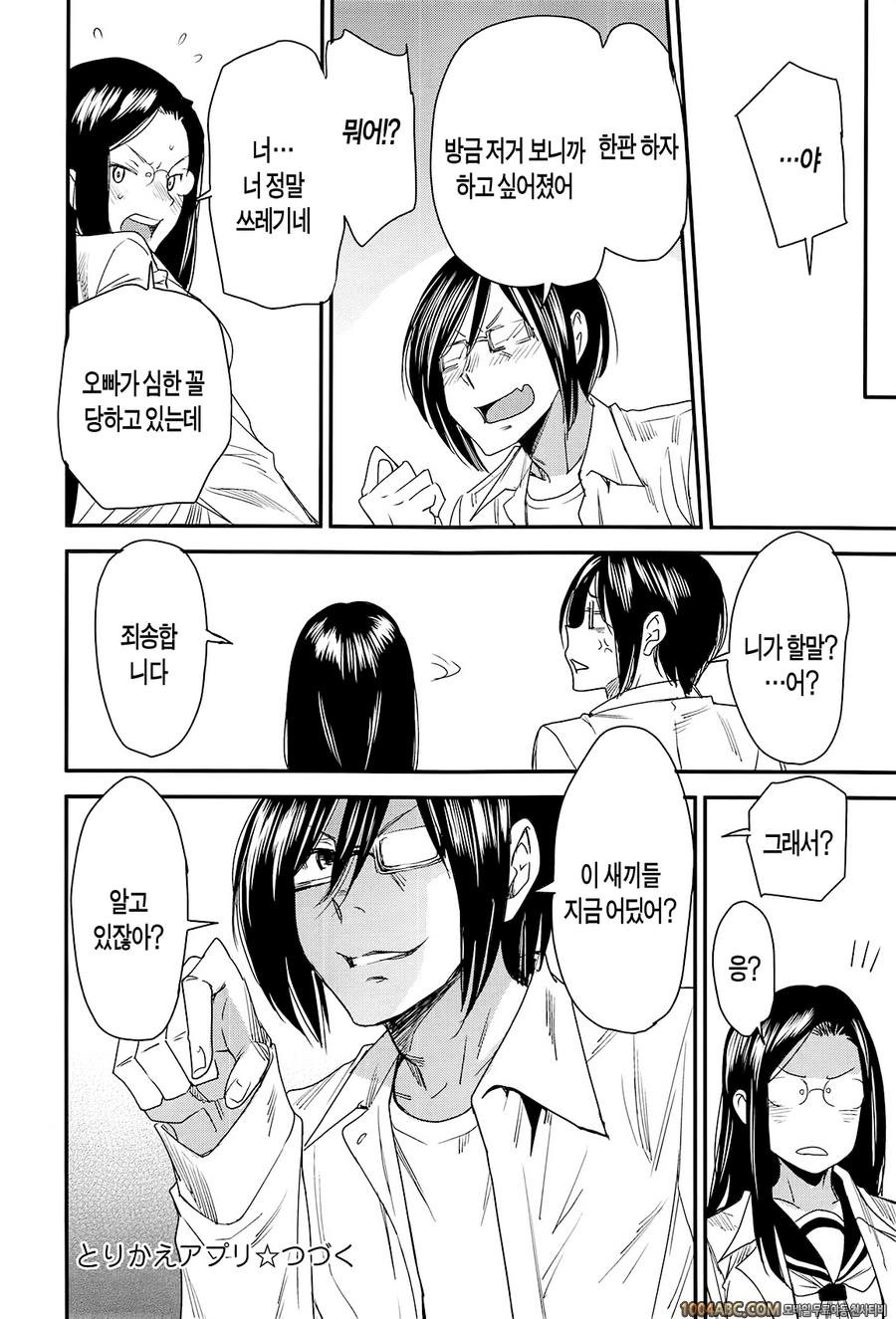 바뀌는 어플 Ver.6.0_by 망가 이미지 #17