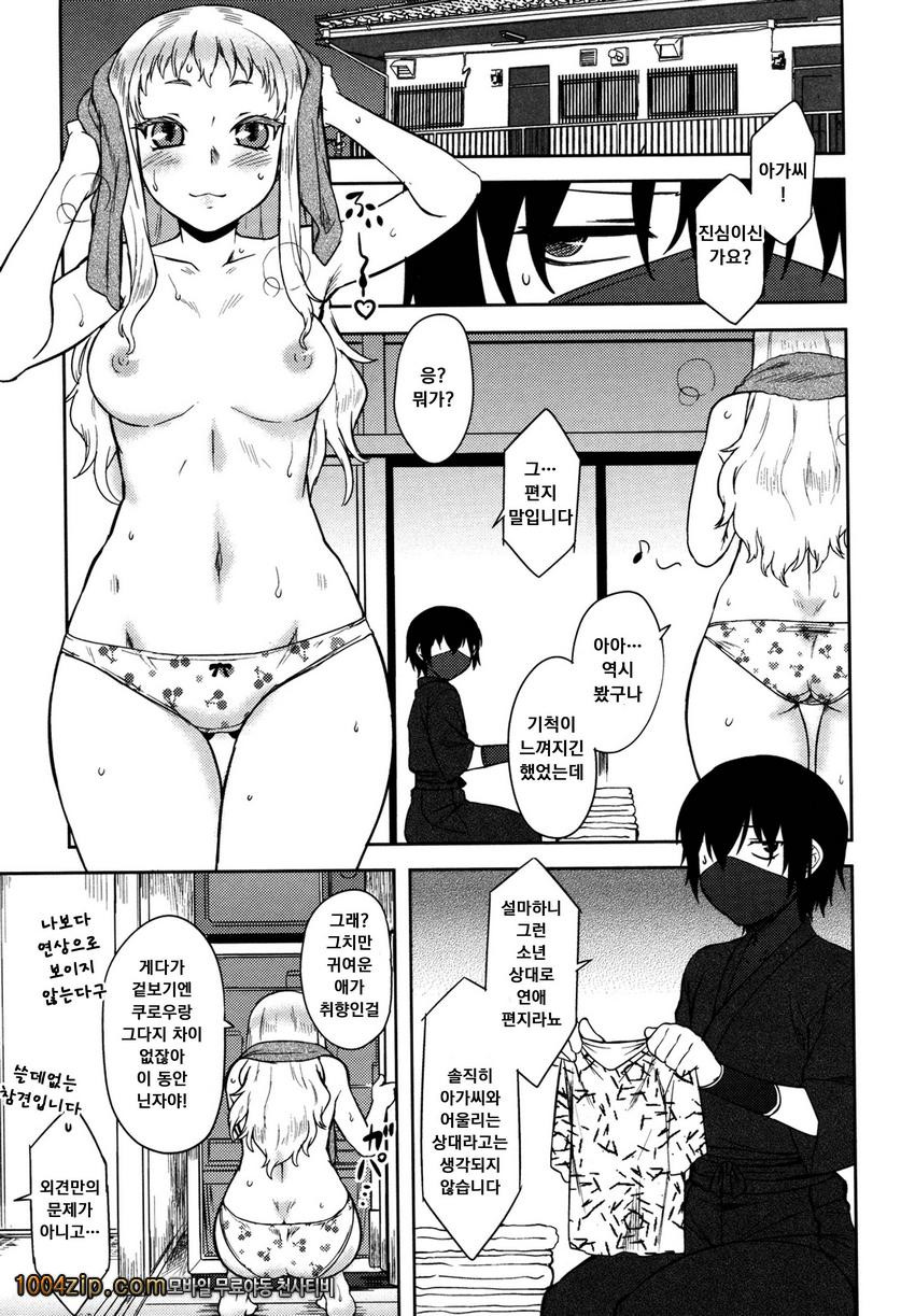 우리집의 미카게씨#6 에미리 아가씨가 좋아하는 사람_by 망가 이미지 #3