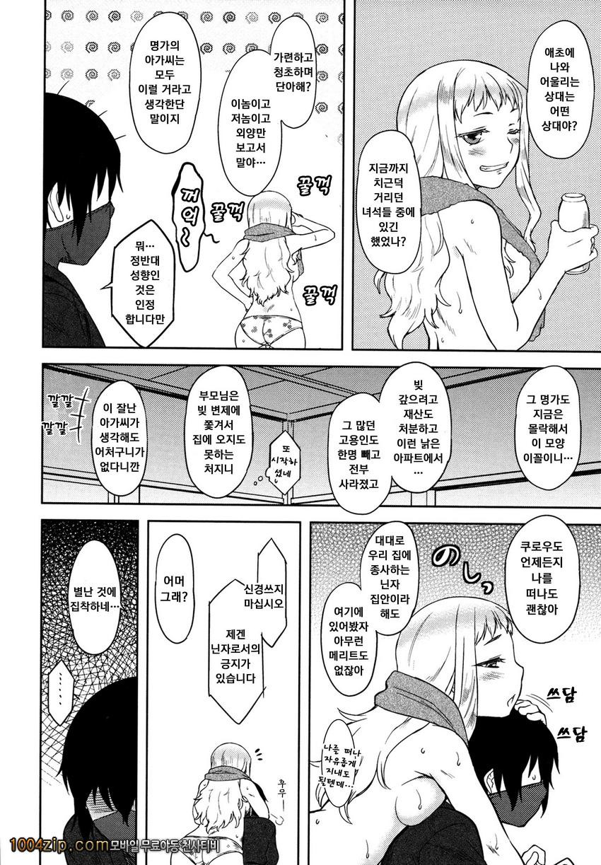 우리집의 미카게씨#6 에미리 아가씨가 좋아하는 사람_by 망가 이미지 #4