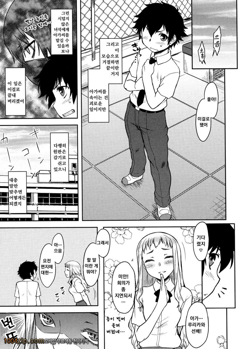 우리집의 미카게씨#6 에미리 아가씨가 좋아하는 사람_by 망가 이미지 #5