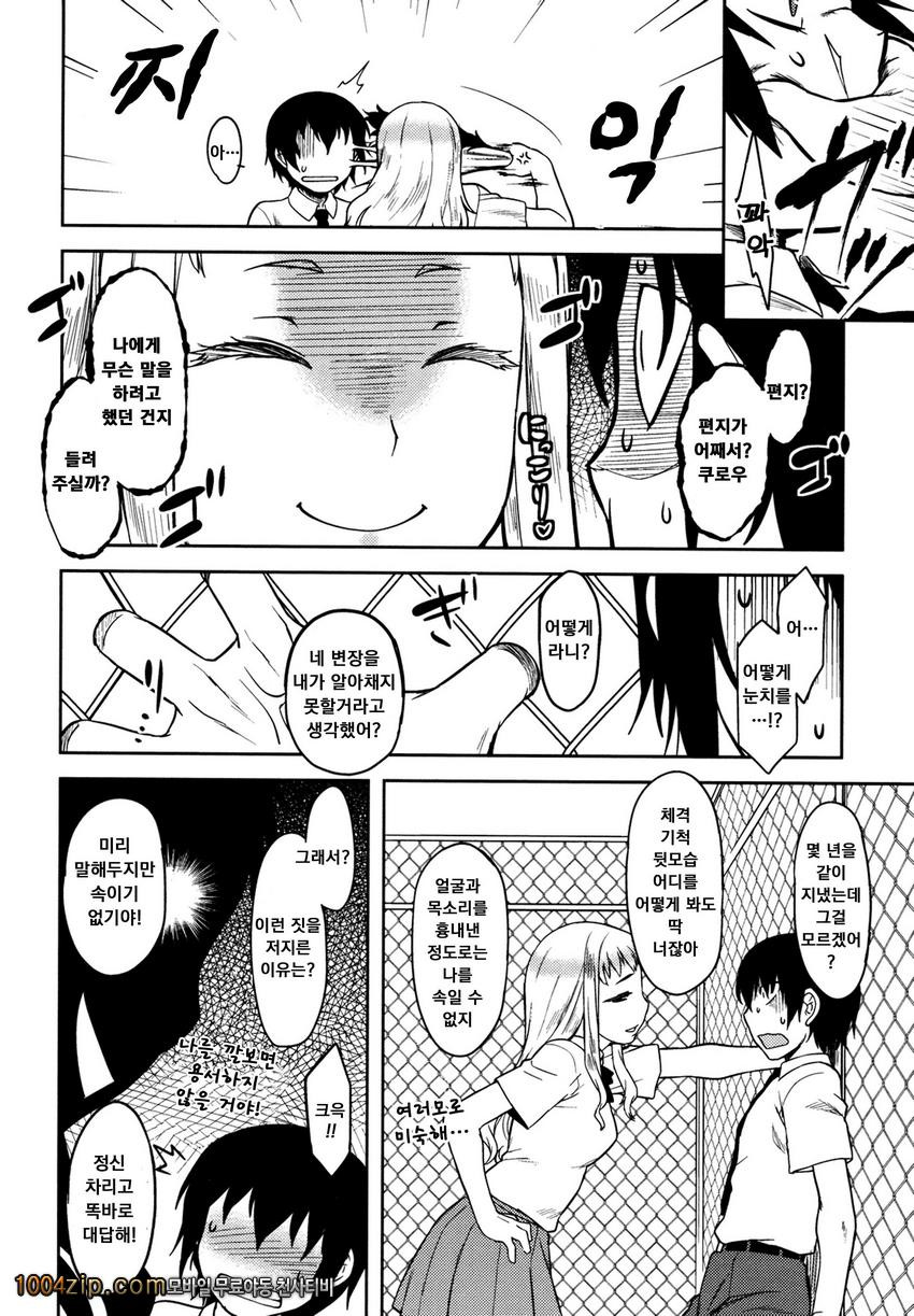 우리집의 미카게씨#6 에미리 아가씨가 좋아하는 사람_by 망가 이미지 #6