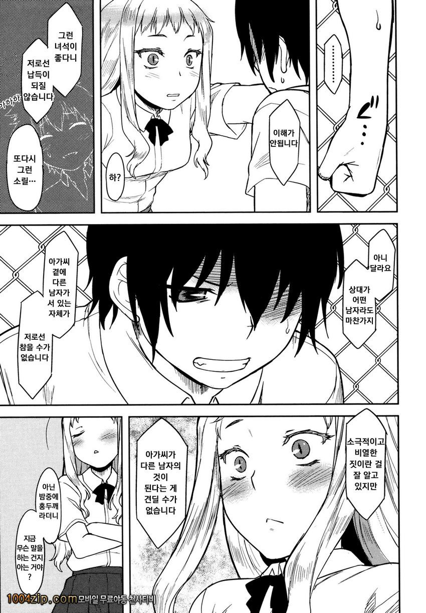 우리집의 미카게씨#6 에미리 아가씨가 좋아하는 사람_by 망가 이미지 #7