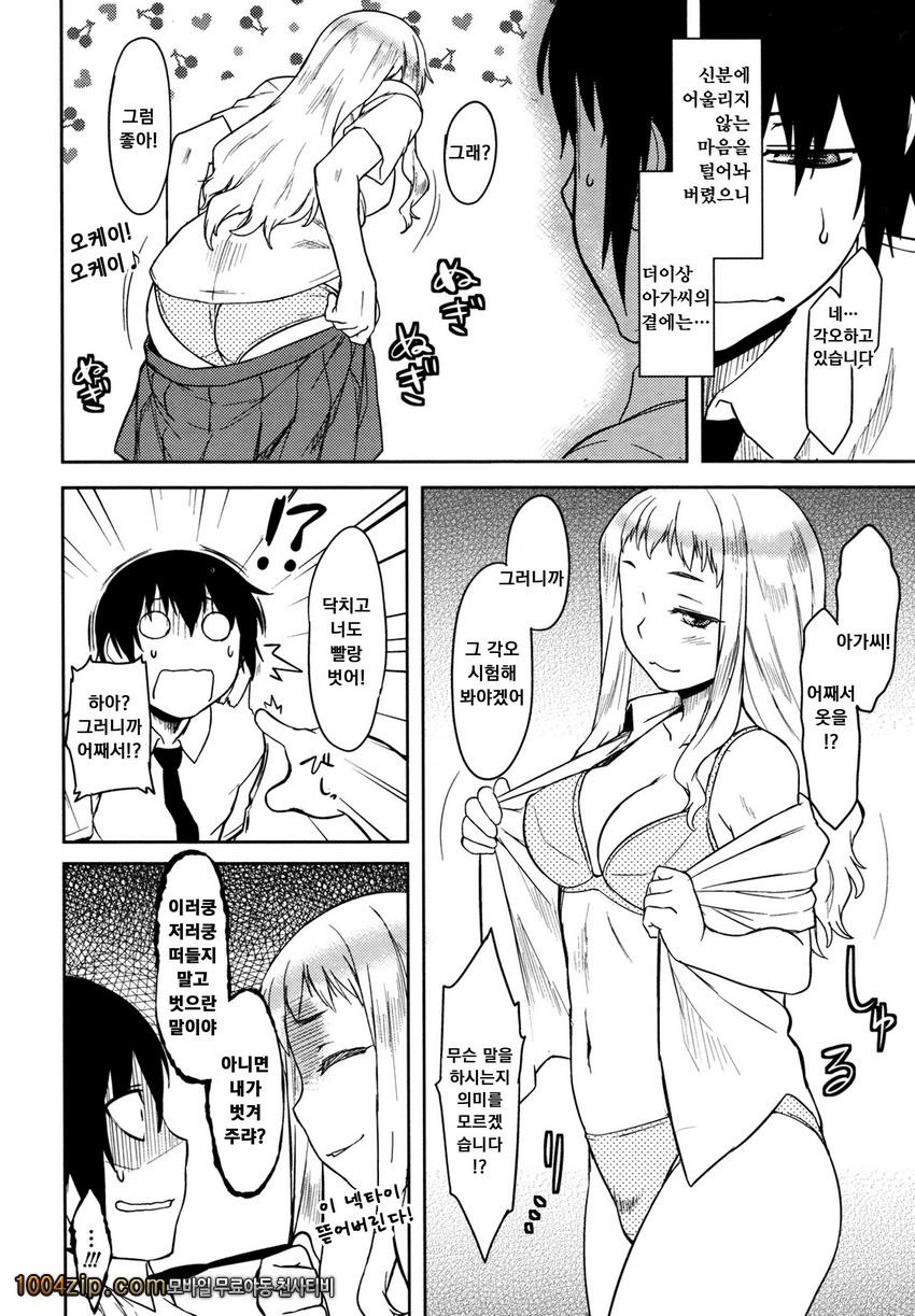 우리집의 미카게씨#6 에미리 아가씨가 좋아하는 사람_by 망가 이미지 #8