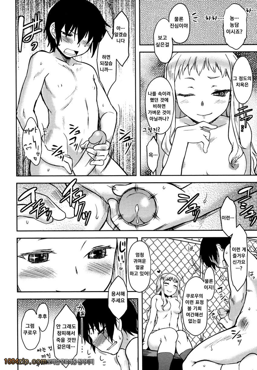 우리집의 미카게씨#6 에미리 아가씨가 좋아하는 사람_by 망가 이미지 #10