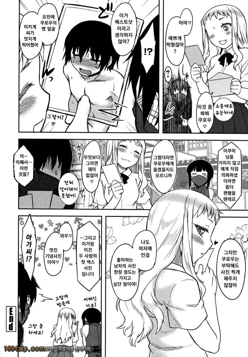 우리집의 미카게씨#6 에미리 아가씨가 좋아하는 사람_by 망가 이미지 #18