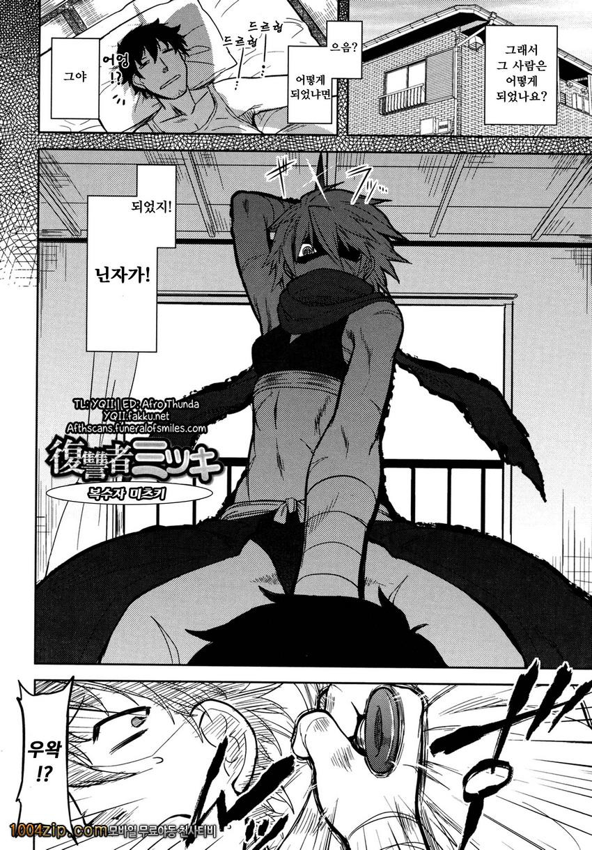 우리집의 미카게씨#7 복수자 미츠키_by 망가 이미지 #2