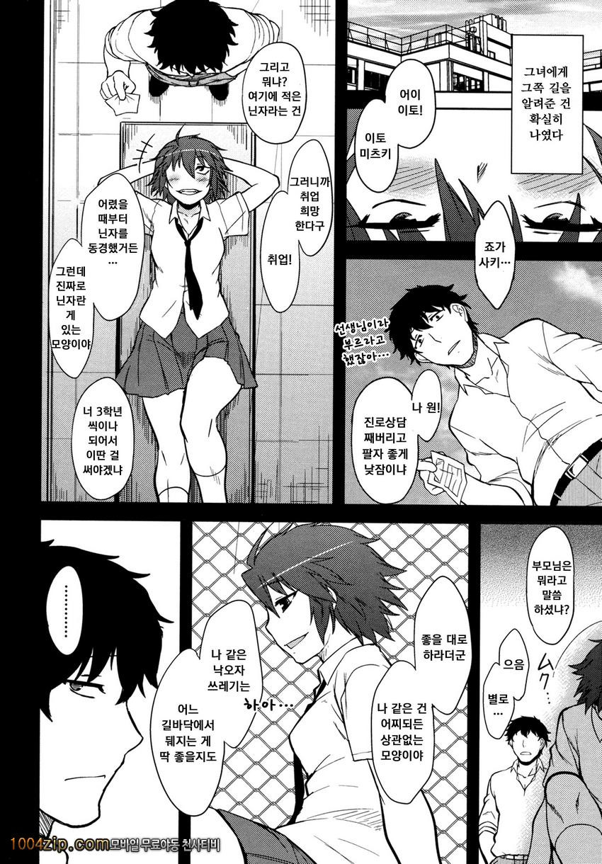 우리집의 미카게씨#7 복수자 미츠키_by 망가 이미지 #4