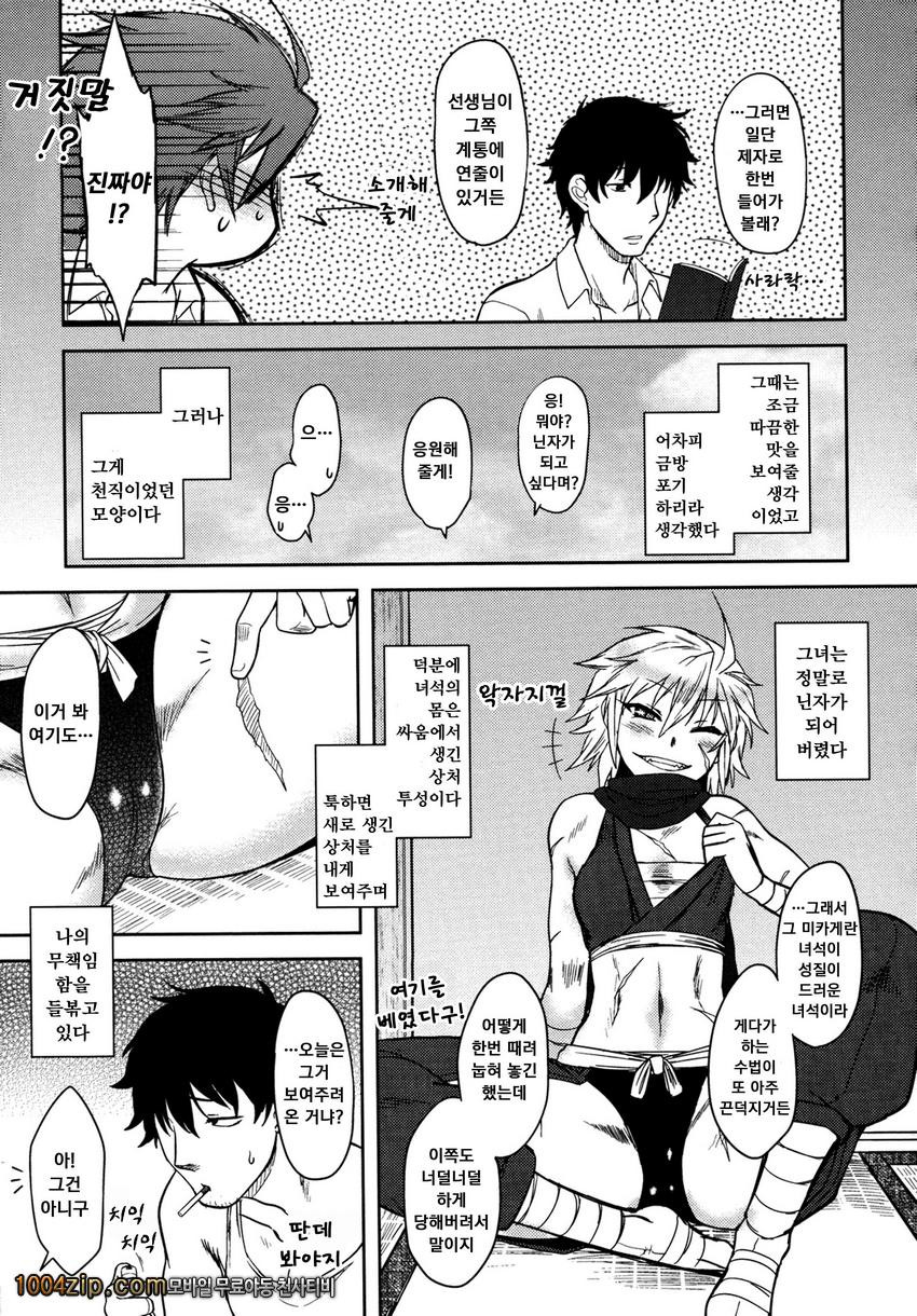 우리집의 미카게씨#7 복수자 미츠키_by 망가 이미지 #5