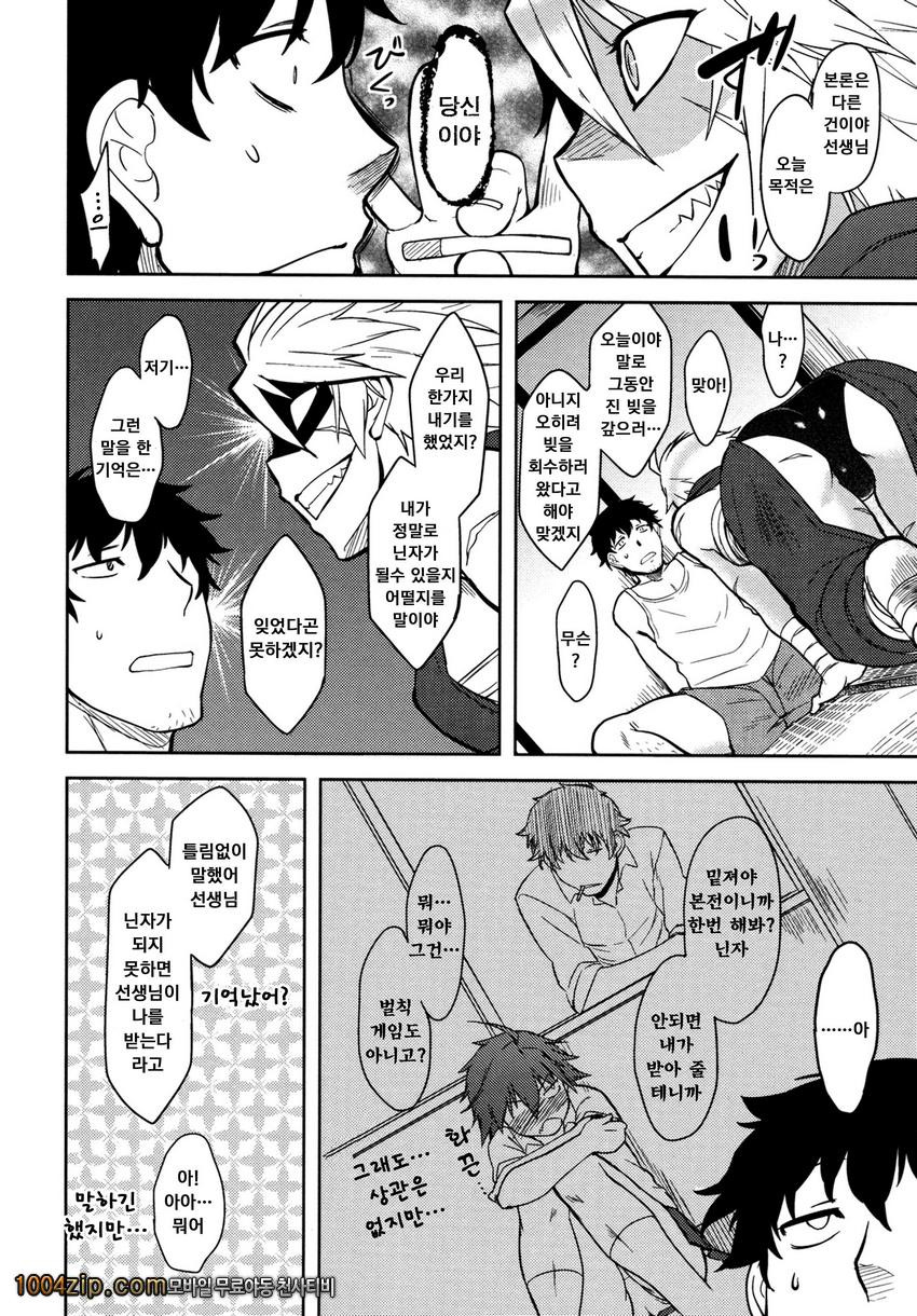 우리집의 미카게씨#7 복수자 미츠키_by 망가 이미지 #6