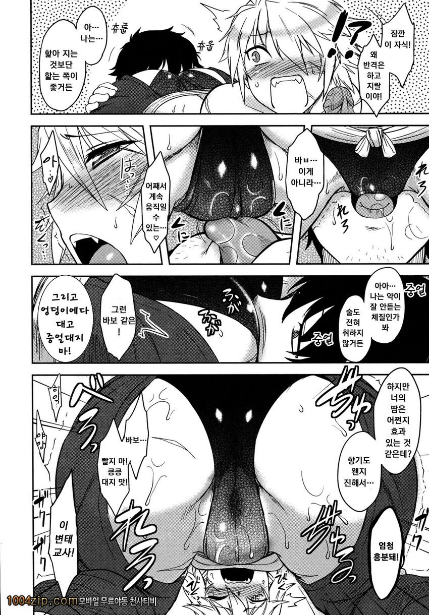 우리집의 미카게씨#7 복수자 미츠키_by 망가 이미지 #10