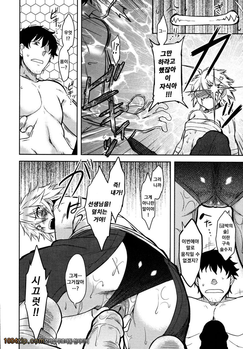 우리집의 미카게씨#7 복수자 미츠키_by 망가 이미지 #12