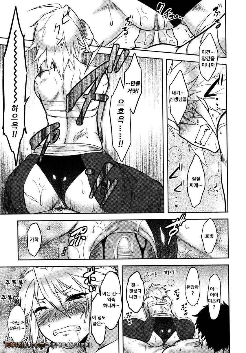 우리집의 미카게씨#7 복수자 미츠키_by 망가 이미지 #13