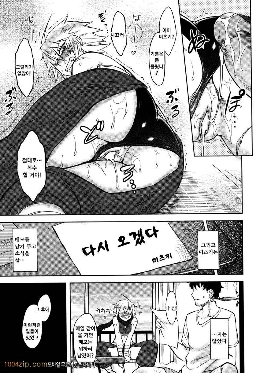 우리집의 미카게씨#7 복수자 미츠키_by 망가 이미지 #17