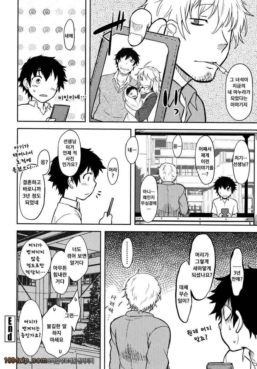 우리집의 미카게씨#7 복수자 미츠키_by 망가 이미지 #18