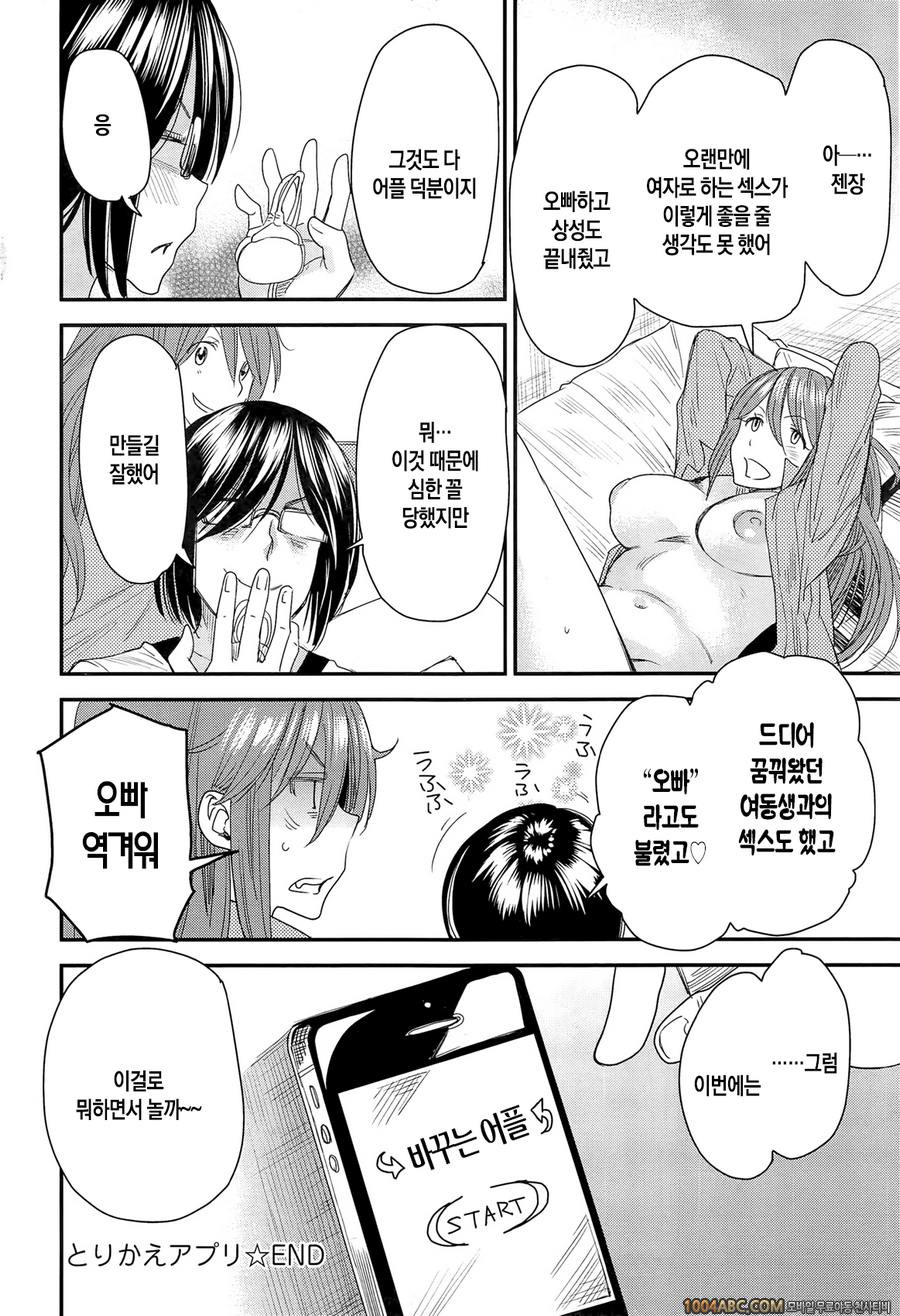 바뀌는 어플(完) Ver.7.0_by 망가 이미지 #18