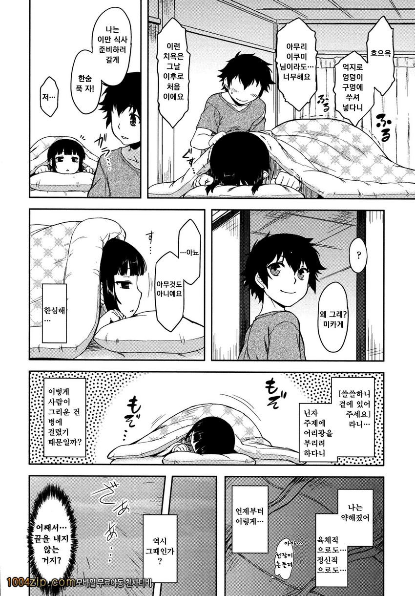 우리집의 미카게씨#8 우리집의 미카게 씨 3_by 망가 이미지 #4