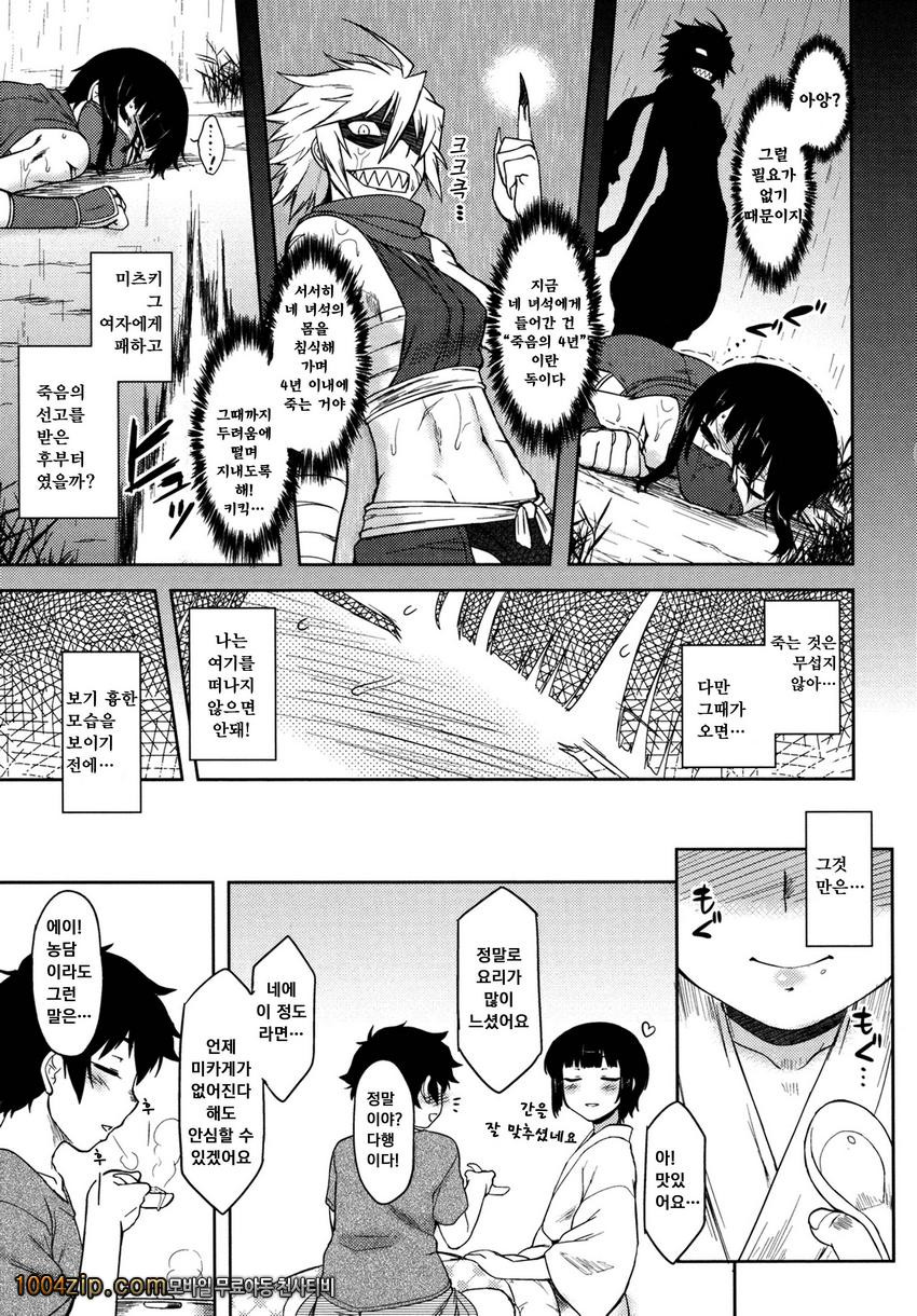 우리집의 미카게씨#8 우리집의 미카게 씨 3_by 망가 이미지 #5