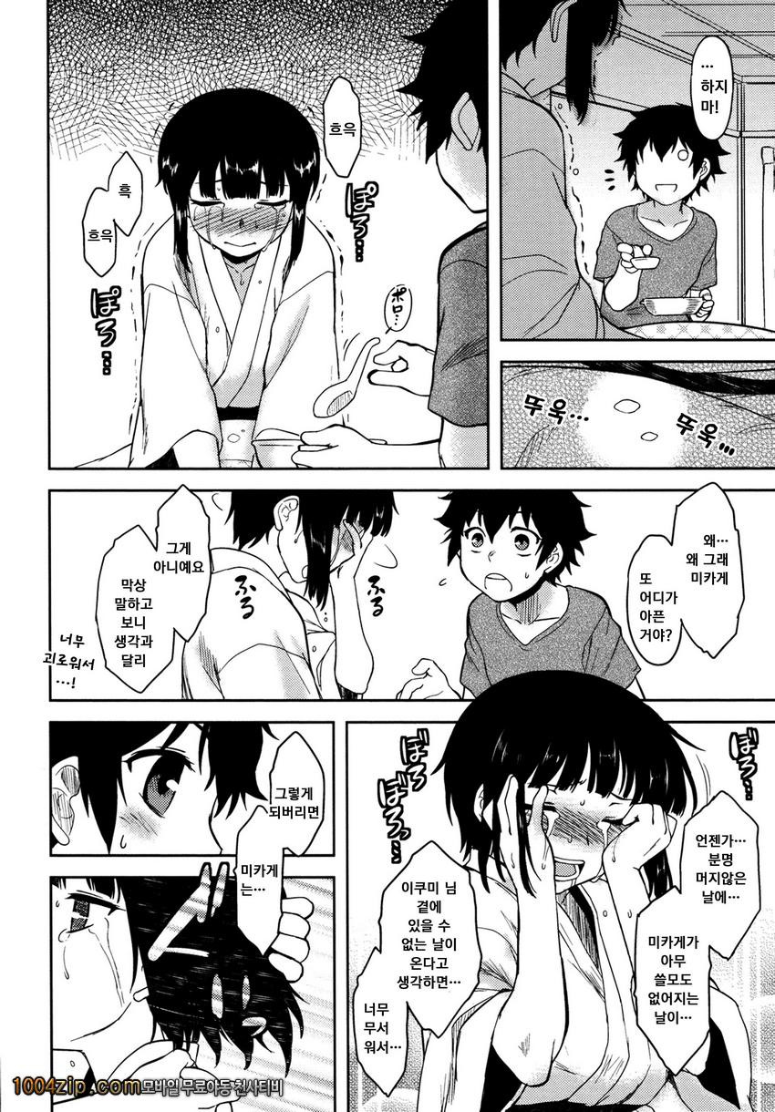 우리집의 미카게씨#8 우리집의 미카게 씨 3_by 망가 이미지 #6