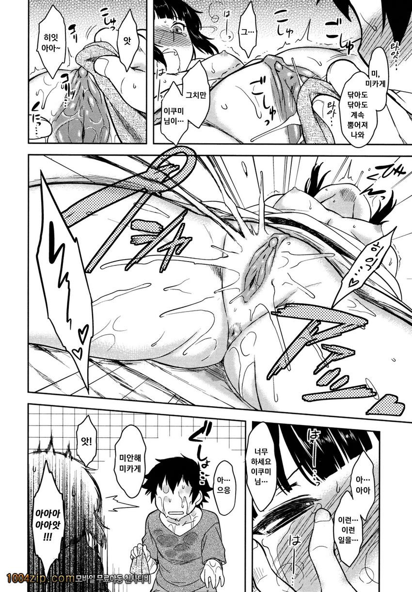 우리집의 미카게씨#8 우리집의 미카게 씨 3_by 망가 이미지 #12