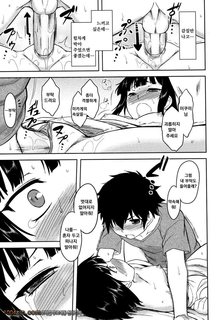 우리집의 미카게씨#8 우리집의 미카게 씨 3_by 망가 이미지 #15